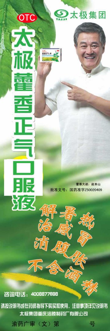 藿香正气口服液-官方高清创意广告(渝药广审(文)第2014050059号)