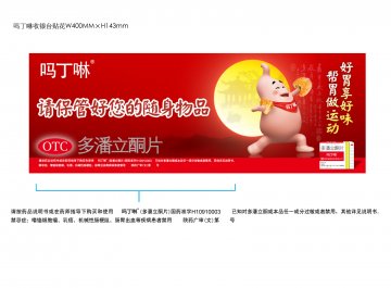 多潘立酮片-吗丁啉官方高清创意广告(陕药广审(文)第2011080361号)
