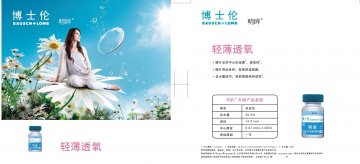 软性角膜接触镜-明眸官方高清创意广告()