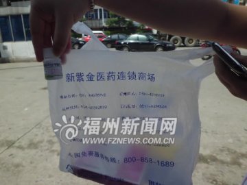 新紫金药店药工卖错药 福清孕妇误吃22片禁用药