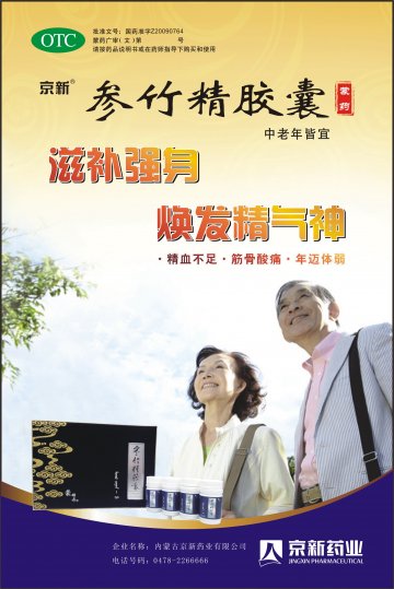 参竹精胶囊-官方高清创意广告(蒙药广审(文)第2014050032号)