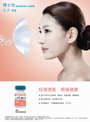 软性角膜接触镜-明眸官方高清创意广告(京医械广审(文)第2011080234号)