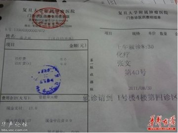 患者被医院收费人员改名张为去死：拒绝万元补偿