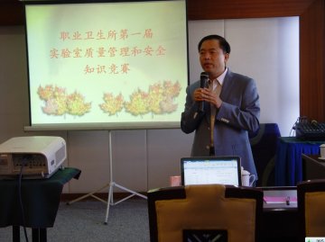 职业卫生所第一届实验室质量管理和安全知识竞赛活动
