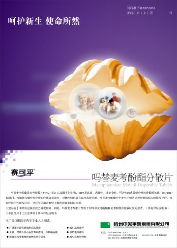 吗替麦考酚酯分散片-赛可平官方高清创意广告()