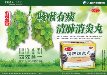 清肺消炎丸-官方高清创意广告(津药广审(文)第2012090158号)