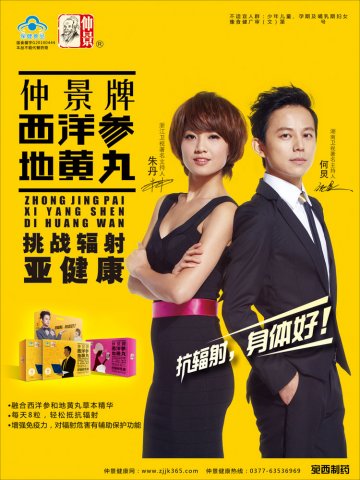 仲景牌西洋参地黄丸官方高清创意广告(豫食健广审(文)第2012020007号)