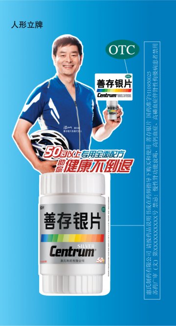 善存银片-官方高清创意广告(苏药广审(文)第2012050311号)