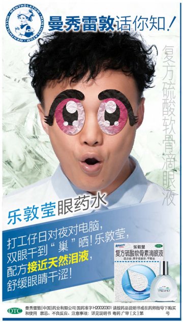 复方硫酸软骨素滴眼液-乐敦莹官方高清创意广告(粤药广审(文)第2013100514号)