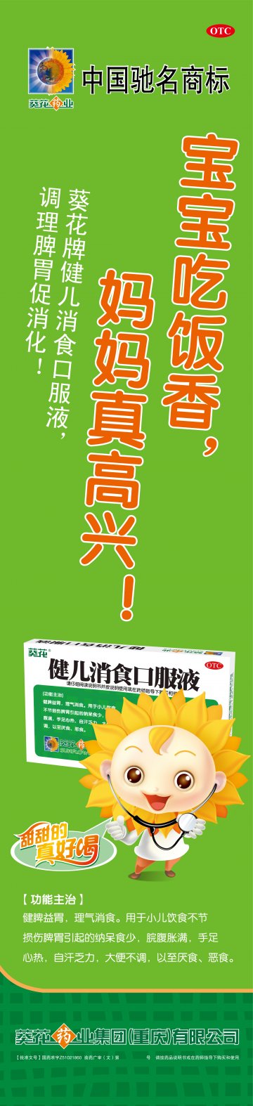 健儿消食口服液-官方高清创意广告(渝药广审(文)第2011090110号)