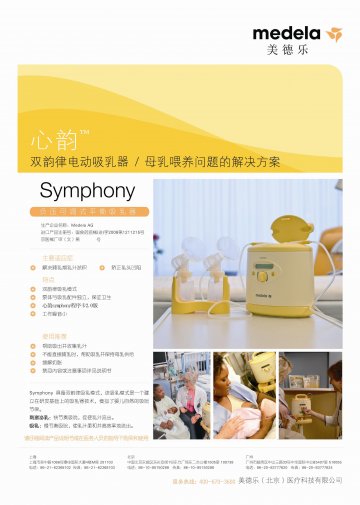 负压可调式平衡吸乳器-官方高清创意广告(京医械广审(文)第2011050154号)