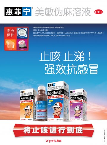 美敏伪麻溶液等-官方高清创意广告(苏药广审(文)第2012020062号)