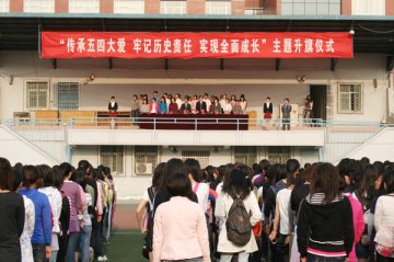 医学部举行升旗仪式纪念五四运动90周年