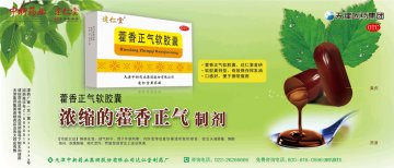 藿香正气软胶囊-官方高清创意广告(津药广审(文)第2014060101号)