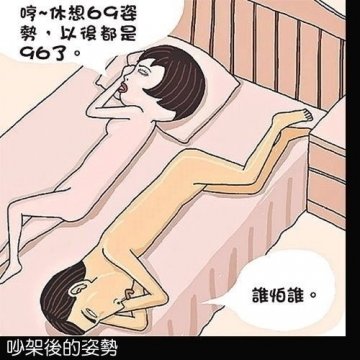 漫画图解：疯狂的“第一次”爱爱