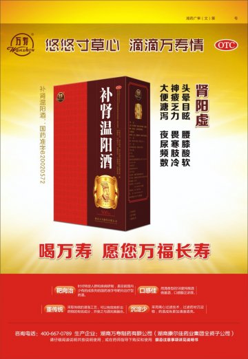 补肾温阳酒-官方高清创意广告(湘药广审(文)第2013090066号)