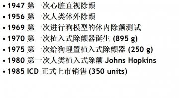 ICDs的发展史