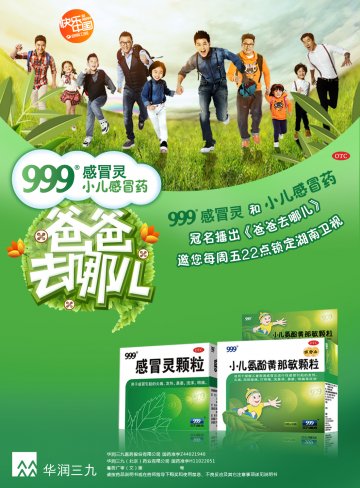 感冒灵颗粒等产品-官方高清创意广告(粤药广审(文)第2013110564号)