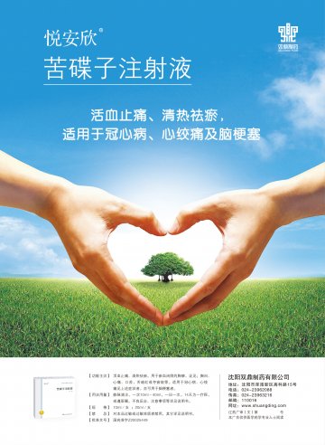 苦碟子注射液-官方高清创意广告(辽药广审(文)第2013020025号)