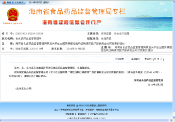 海南省食品药品监督管理局转发关于在全国开展理性选购正确使用医疗器械安全知识竞赛的通知