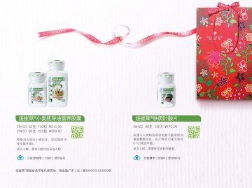 纽崔莱牌铁质叶酸片等2个产品官方高清创意广告(粤食健广审(文)第2013040110号)