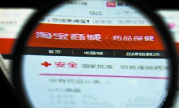 淘宝商城卖药被指违法遭查处