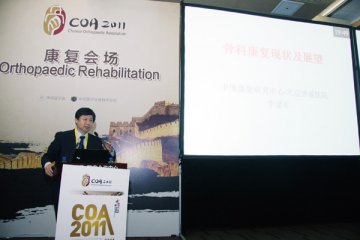 中国康复研究中心积极参与骨科康复分会场的组织工作