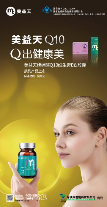 辅酶Q官方高清创意广告(粤食健广审(文)第2012030109号)