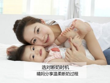 宝妈分享温柔断奶 宝宝不哭闹