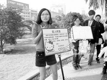 携带乙肝女海归街头征人吃饭