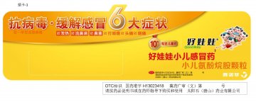 小儿氨酚烷胺颗粒-官方高清创意广告(冀药广审(文)第2013120260号)