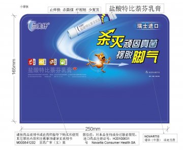 盐酸特比萘芬乳膏-官方高清创意广告(京药广审(文)第2013020065号)