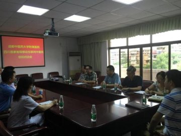成都中医药大学附属医院启动四川省首家省级移动互联网中医院项目