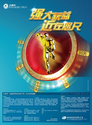 阿托伐他汀钙片-立普妥官方高清创意广告(辽药广审(文)第2012050065号)