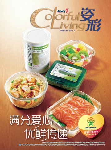 纽崔莱牌蛋白质粉等二个产品官方高清创意广告(粤食健广审(文)第2011060137号)
