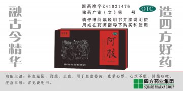 阿胶-官方高清创意广告(豫药广审(文)第2013060053号)