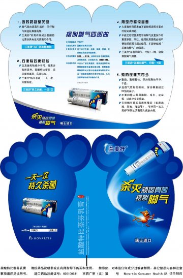 盐酸特比萘芬乳膏-官方高清创意广告(京药广审(文)第2013070407号)