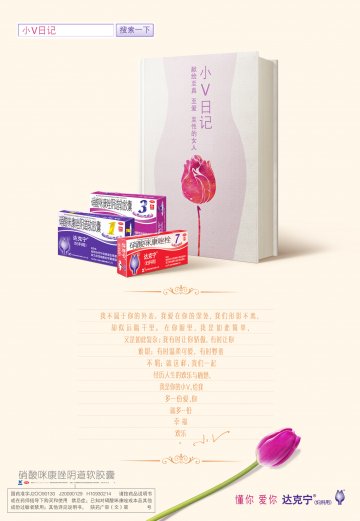 硝酸咪康唑阴道软胶囊 硝酸咪康唑栓-达克宁官方高清创意广告(陕药广审(文)第2011090431号)
