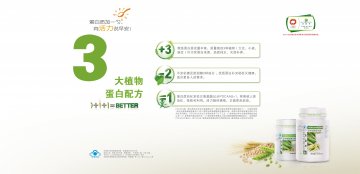 纽崔莱牌多种植物蛋白粉官方高清创意广告(粤食健广审(文)第2013070350号)