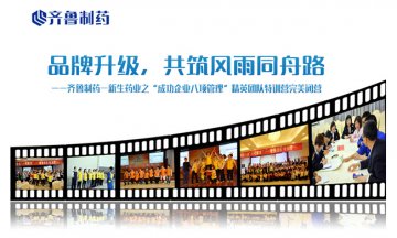 品牌升级，共筑风雨同舟路