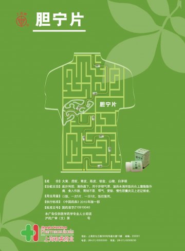 胆宁片-官方高清创意广告(沪药广审(文)第2012020062号)