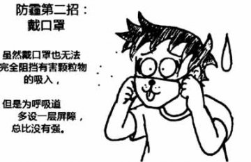 网传“防霾12神招”，哪些靠谱