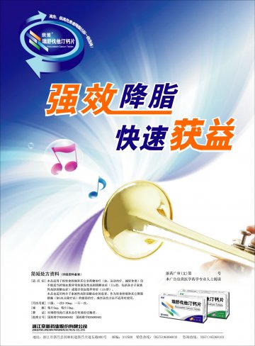 瑞舒伐他汀钙片-官方高清创意广告(浙药广审(文)第2013010010号)
