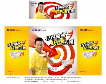 双氯芬酸二乙胺乳胶剂-扶他林官方高清创意广告(京药广审(文)第2013040185号)