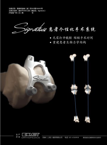 膝关节手术工具-Signature官方高清创意广告(沪医械广审(文)第2014030120号)