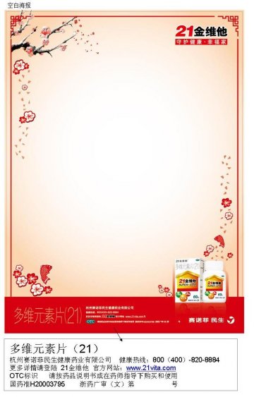 多维元素片（21）-21金维他官方高清创意广告(浙药广审(文)第2013110229号)