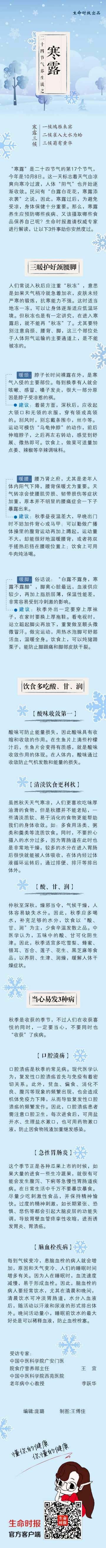 寒露来了天气转凉，牢记3件事助你安然度过