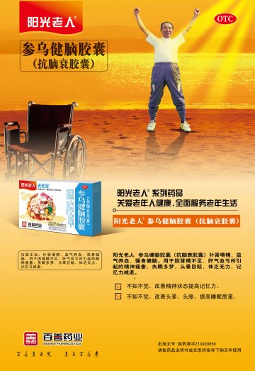 参乌健脑胶囊-官方高清创意广告(冀药广审(文)第2013050125号)