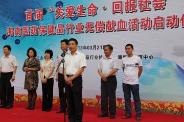 海南医药保健品行业首次组织大型无偿献血活动