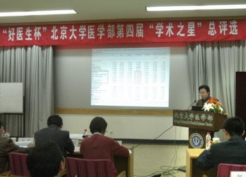 医学部“好医生杯”第四届“学术之星”评选活动结束